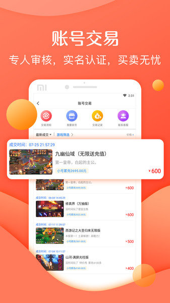 灵猫游戏软件图2