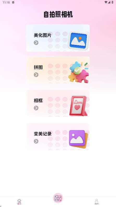 山竹相机app