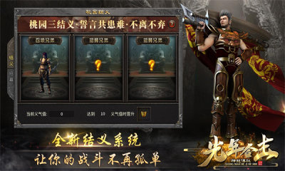 光年合击手游图3