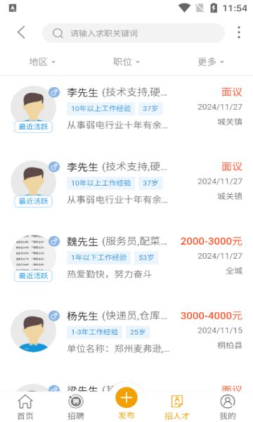 金蜓同城图2