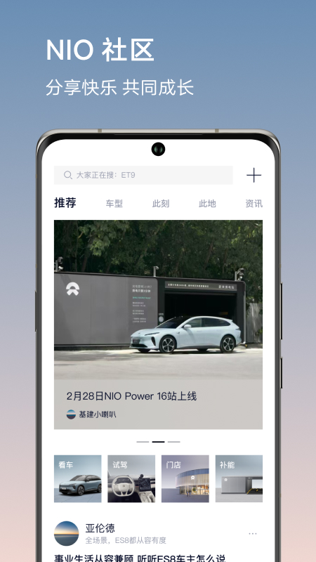 蔚来app图3