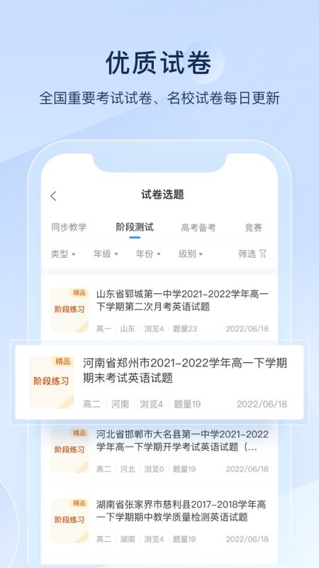 组卷图2