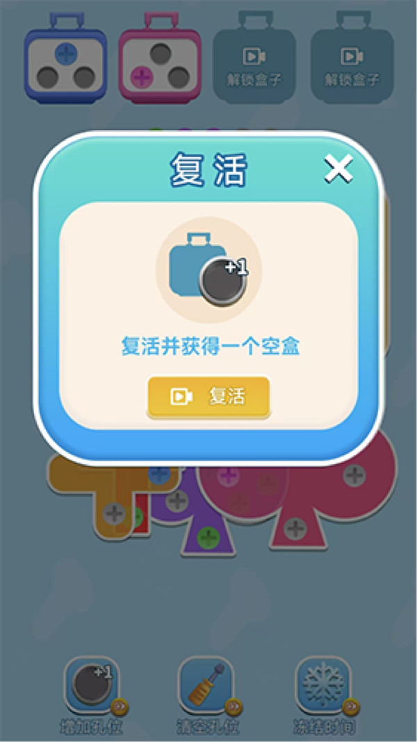 螺丝大师：解谜大作战图3