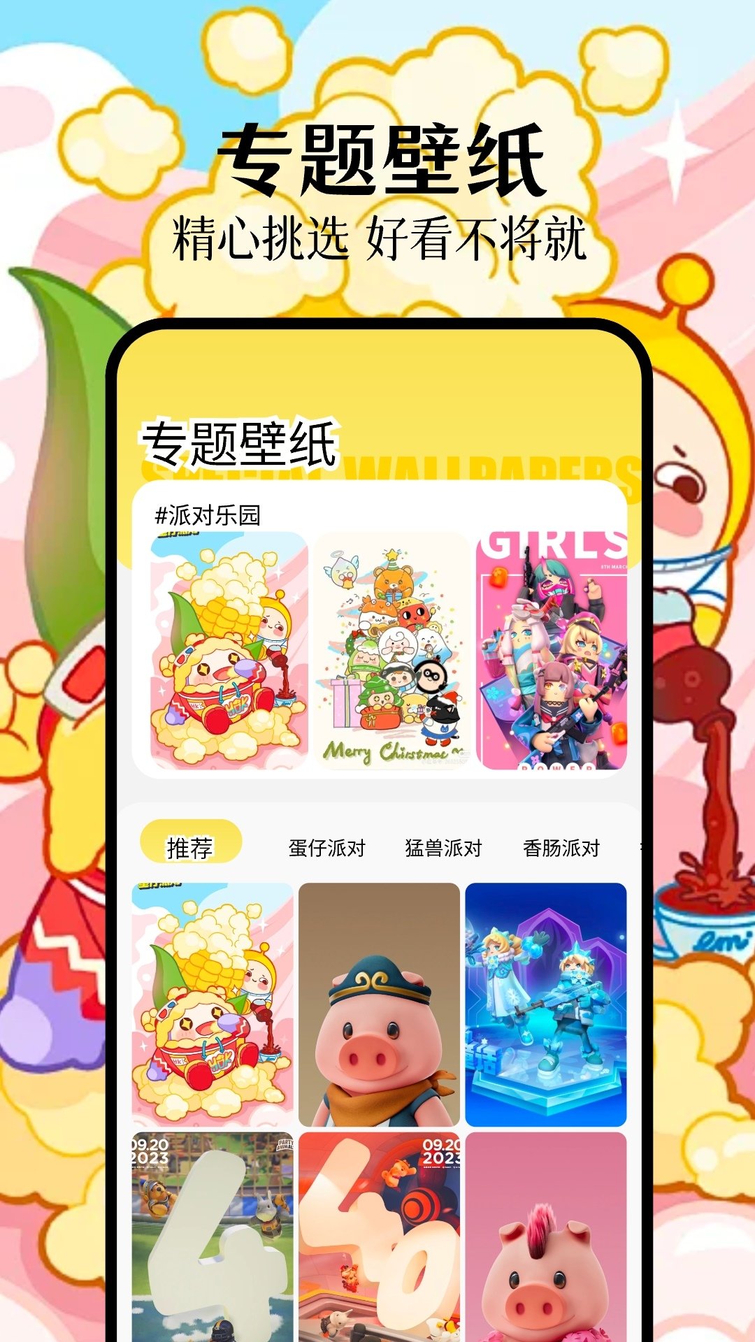 派对游戏壁纸软件图2