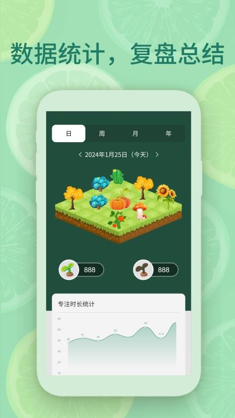 专注番茄安卓版图1