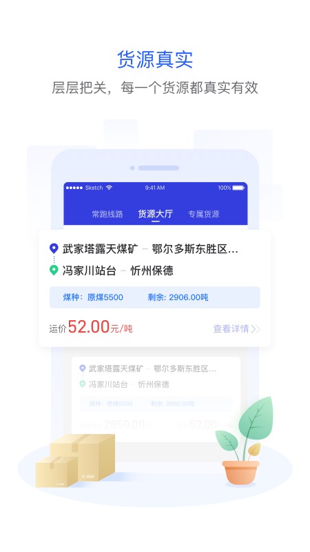 运销宝司机app图3