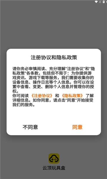 云顶玩具盒app图2