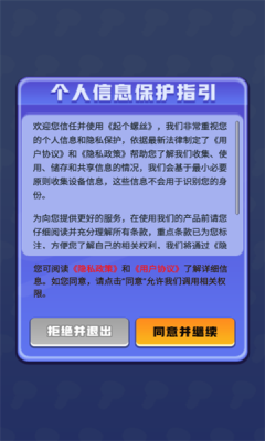 起个螺丝游戏图2