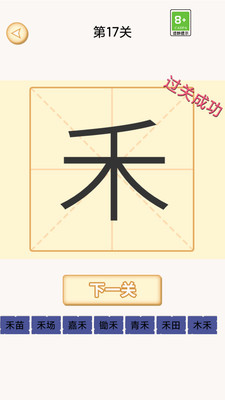 加一笔变新字游戏图2