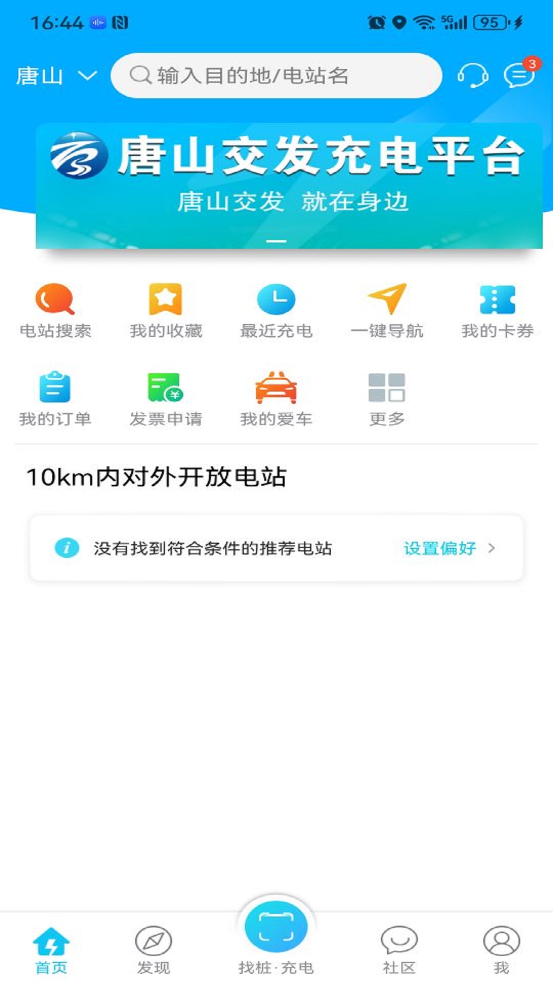 交发充电图2
