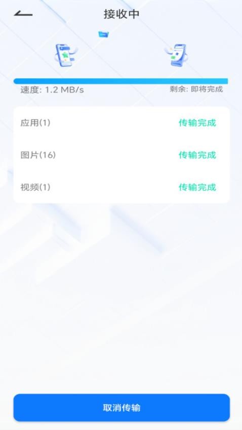 互传换机能手安卓版图3