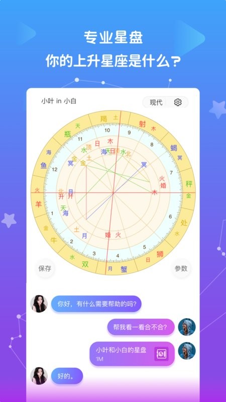 星盘说app图1