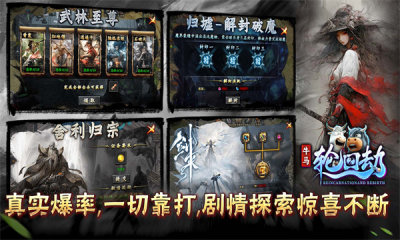 牛马轮回劫手游图3