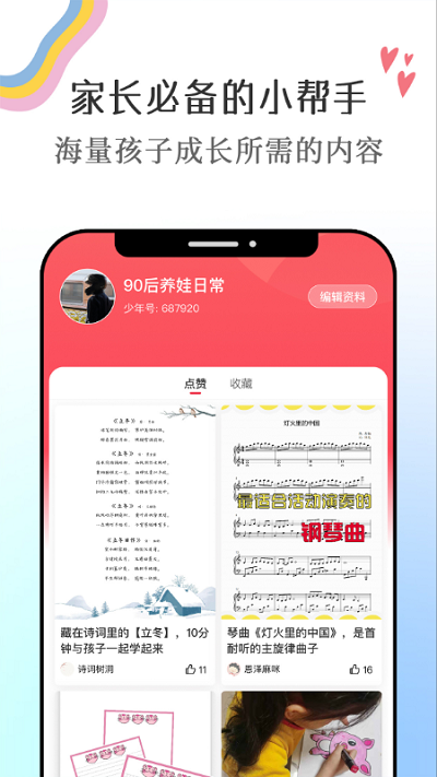 番茄少年图2
