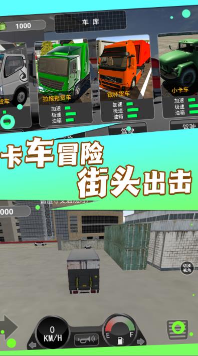 穿越之路重卡模拟图3