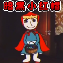 暗黑小红帽图标