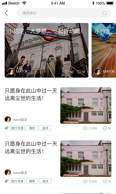 节点旅行app图1