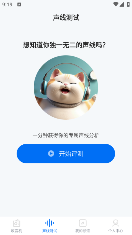 FM畅听收音机免费版图2