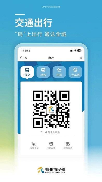 郑州市民卡app图4