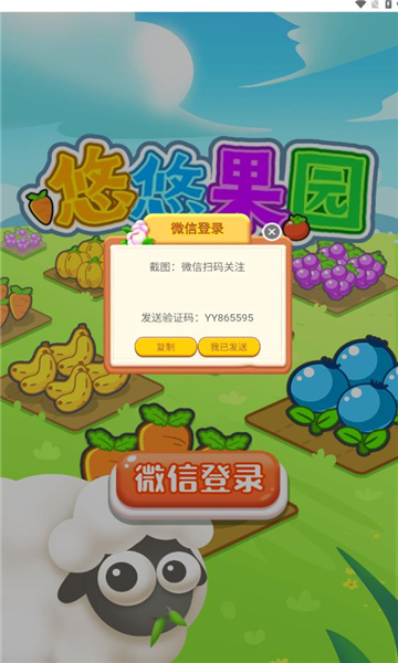 悠悠果园图3