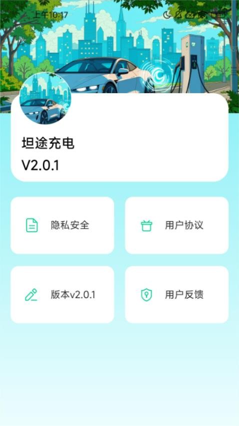 坦途充电