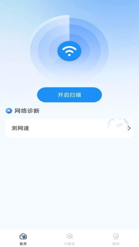 WIFI万限钥匙app