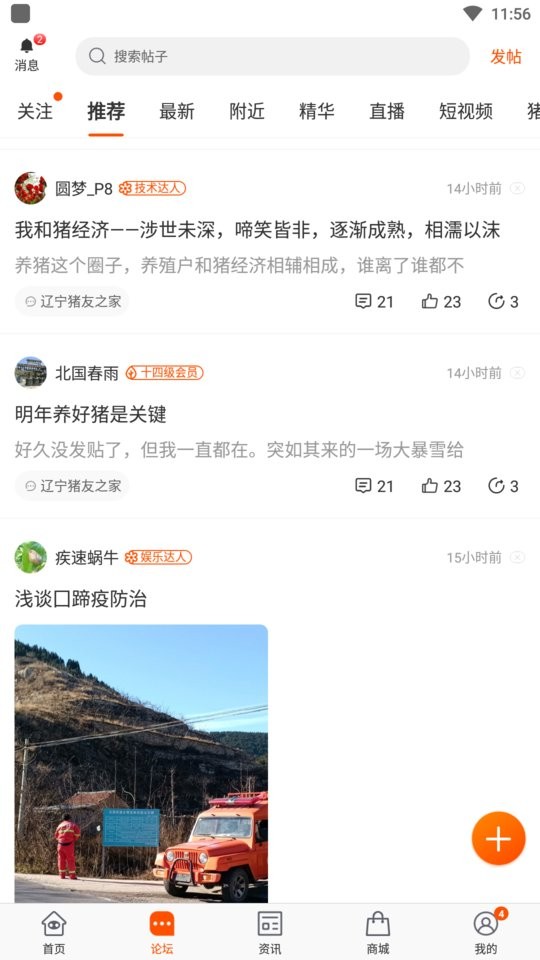 猪易通软件图4