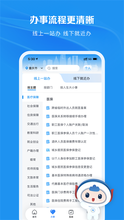 渝快办app图1