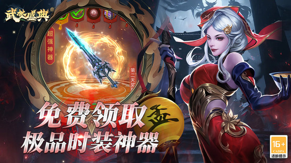 武林盛典手游图2