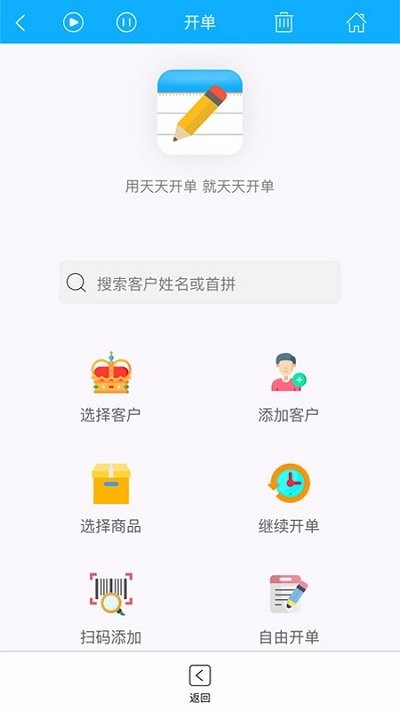 天天开单软件图1