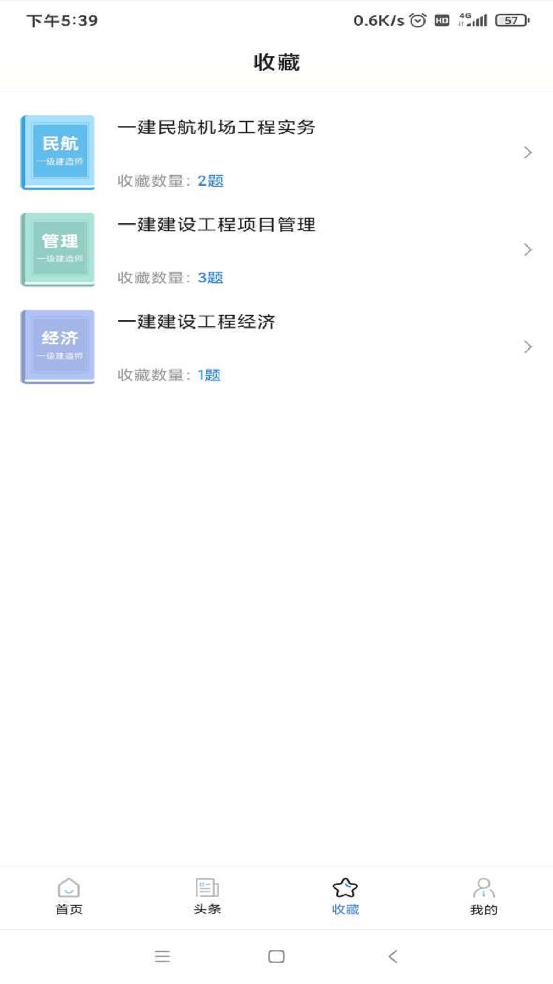 一建考试宝典app图1