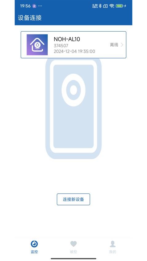 手机看家图3