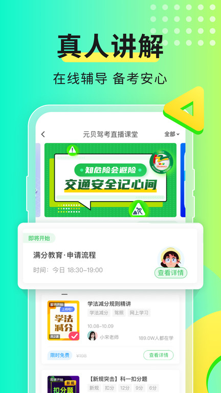 元贝驾考app图4