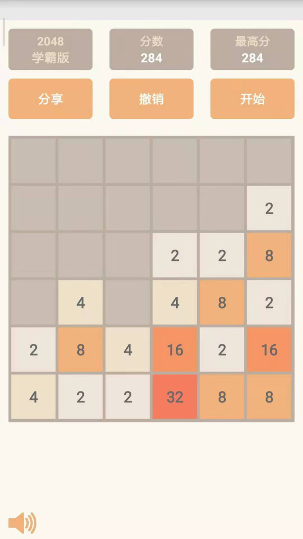 2048学霸版游戏图1