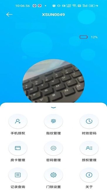 外星锁app图4
