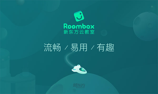 新东方云教室图2