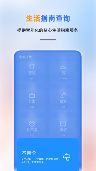 白云天气APP图2