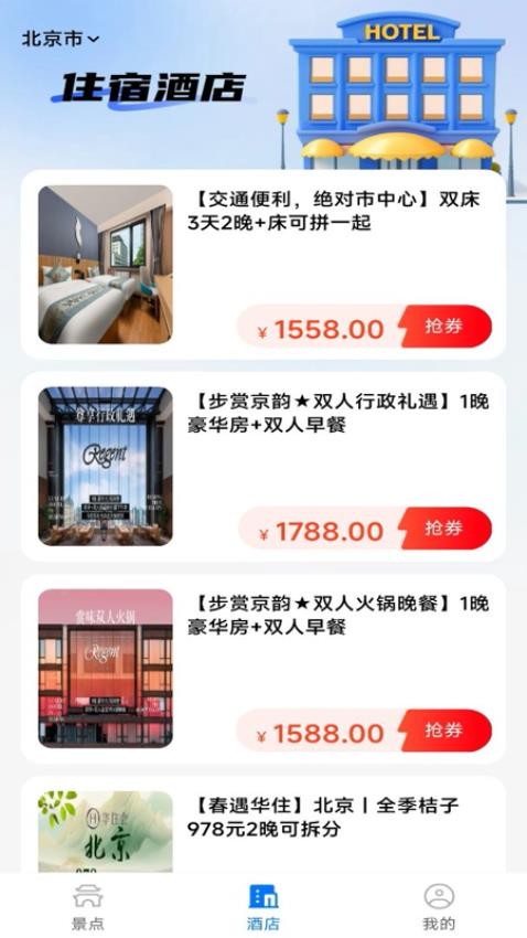 特惠经典门票图3