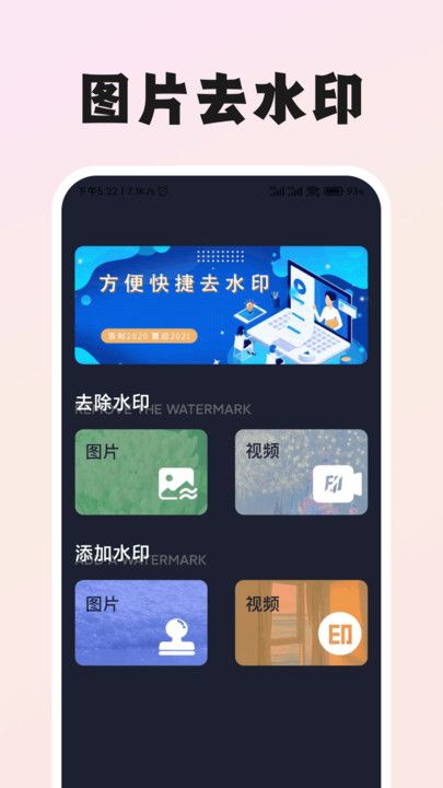 图片一键去水印app图1