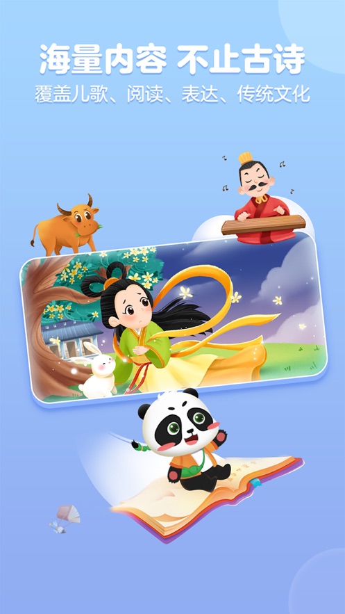 毛豆爱古诗APP图2