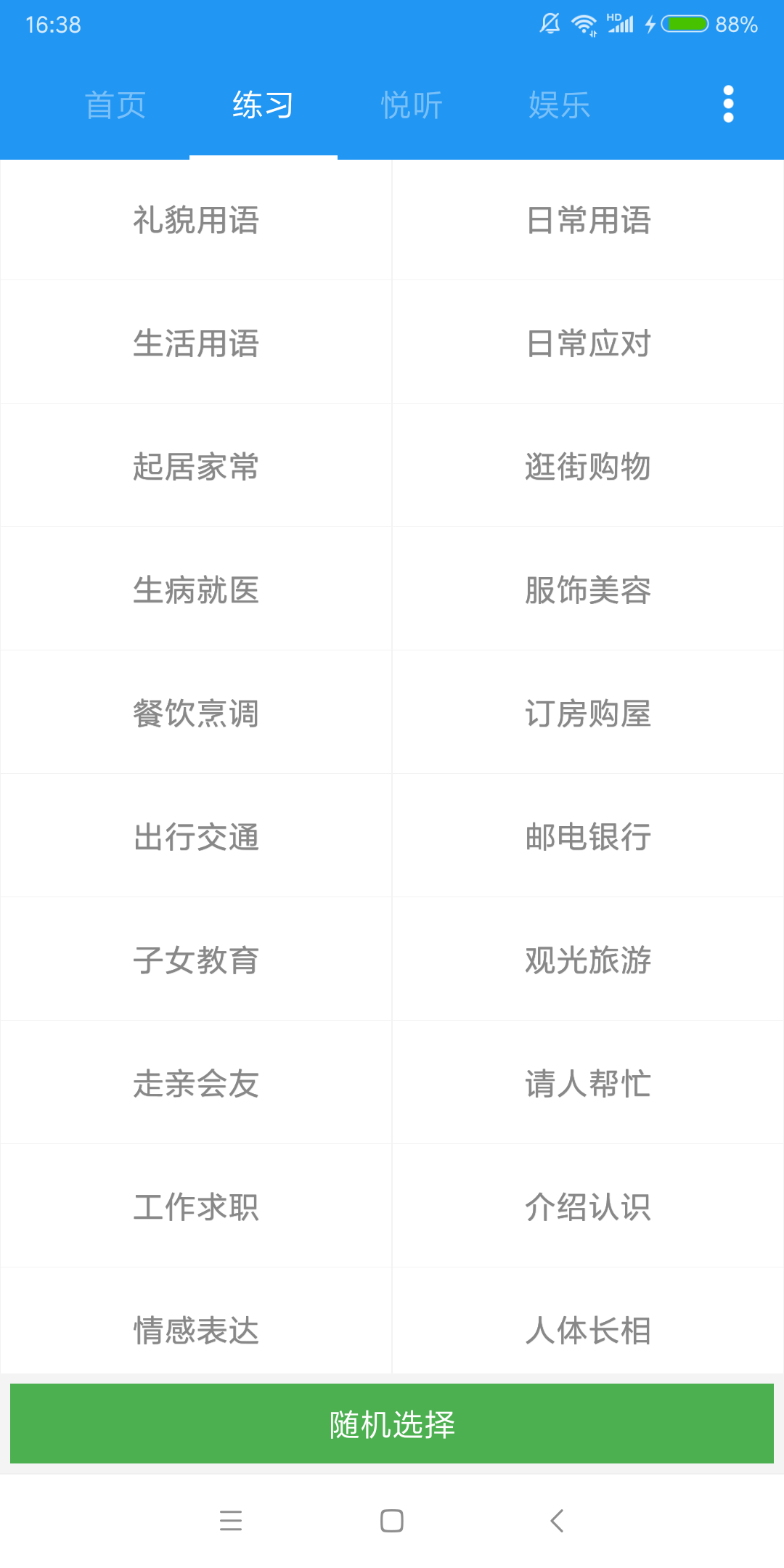 粤语说图1