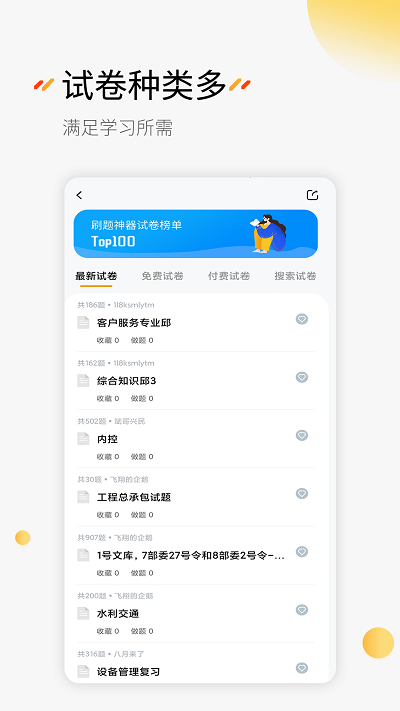刷题神器app图2