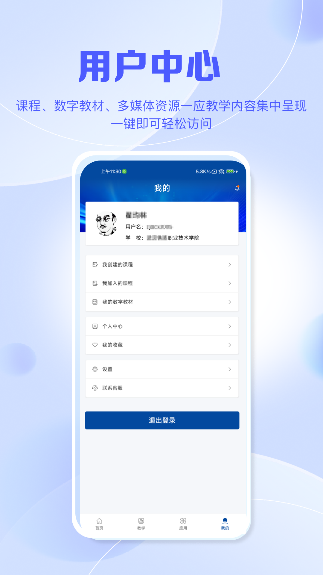 智慧职教+APP图2
