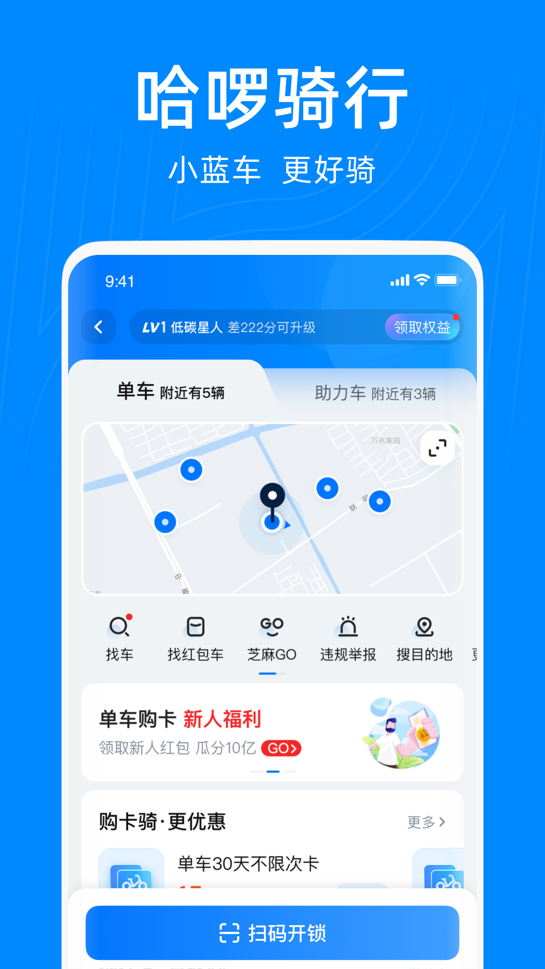 哈啰APP图1