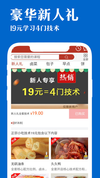厨艺宝app图1