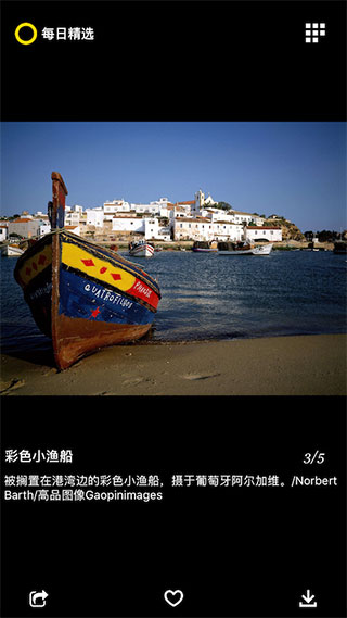 每日精选app图1
