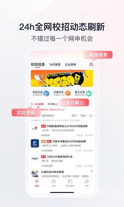 offer先生软件图1