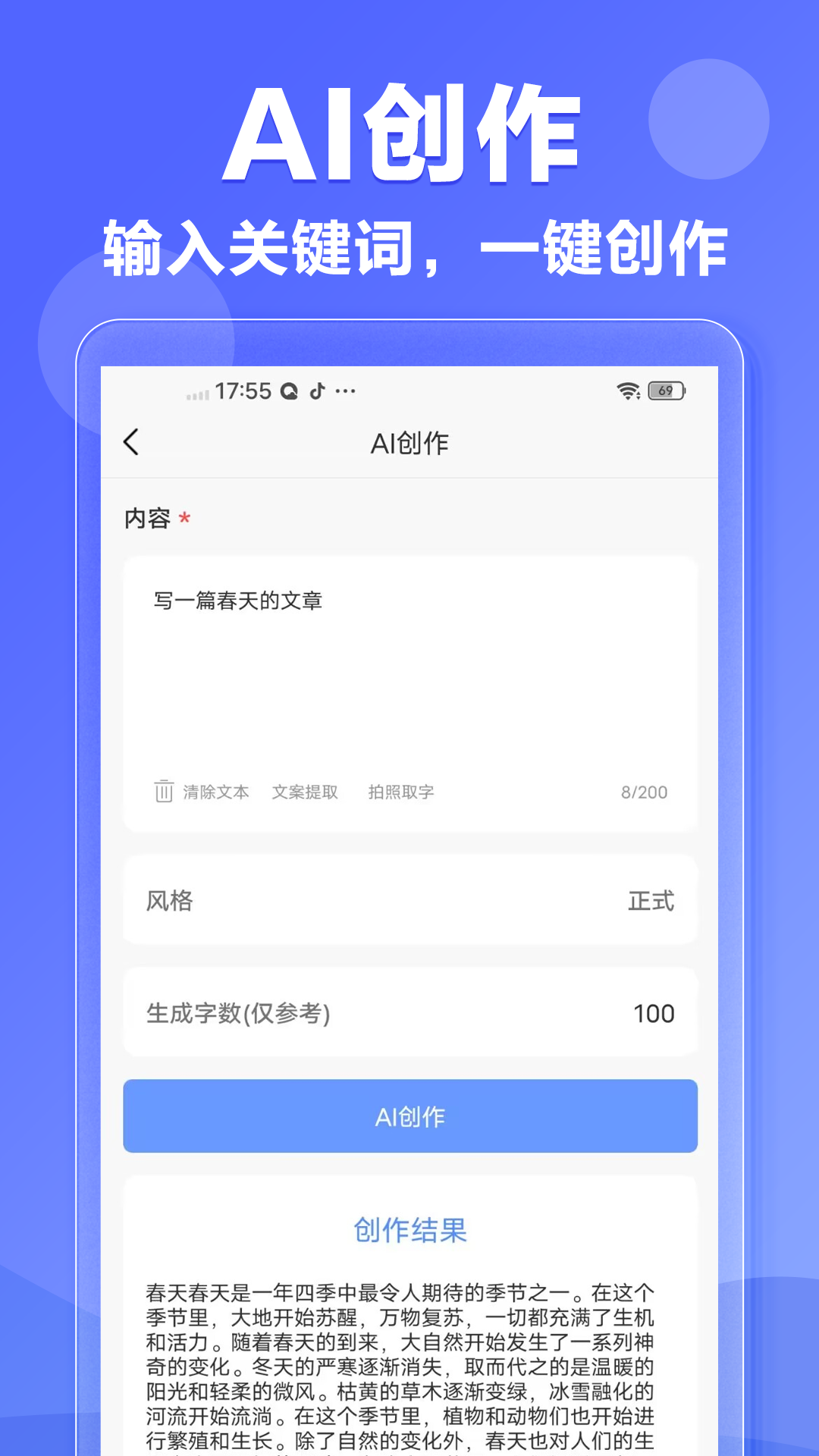 AI文案专家软件图3