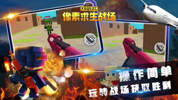 像素求生战场