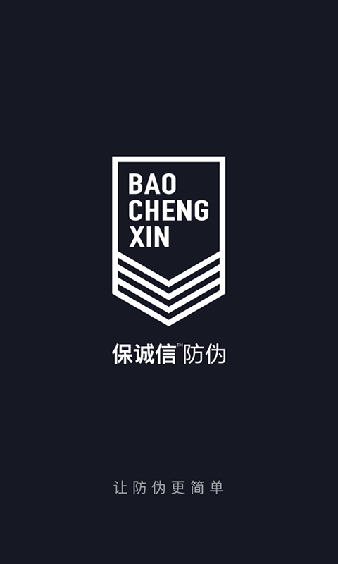 保诚信软件图1